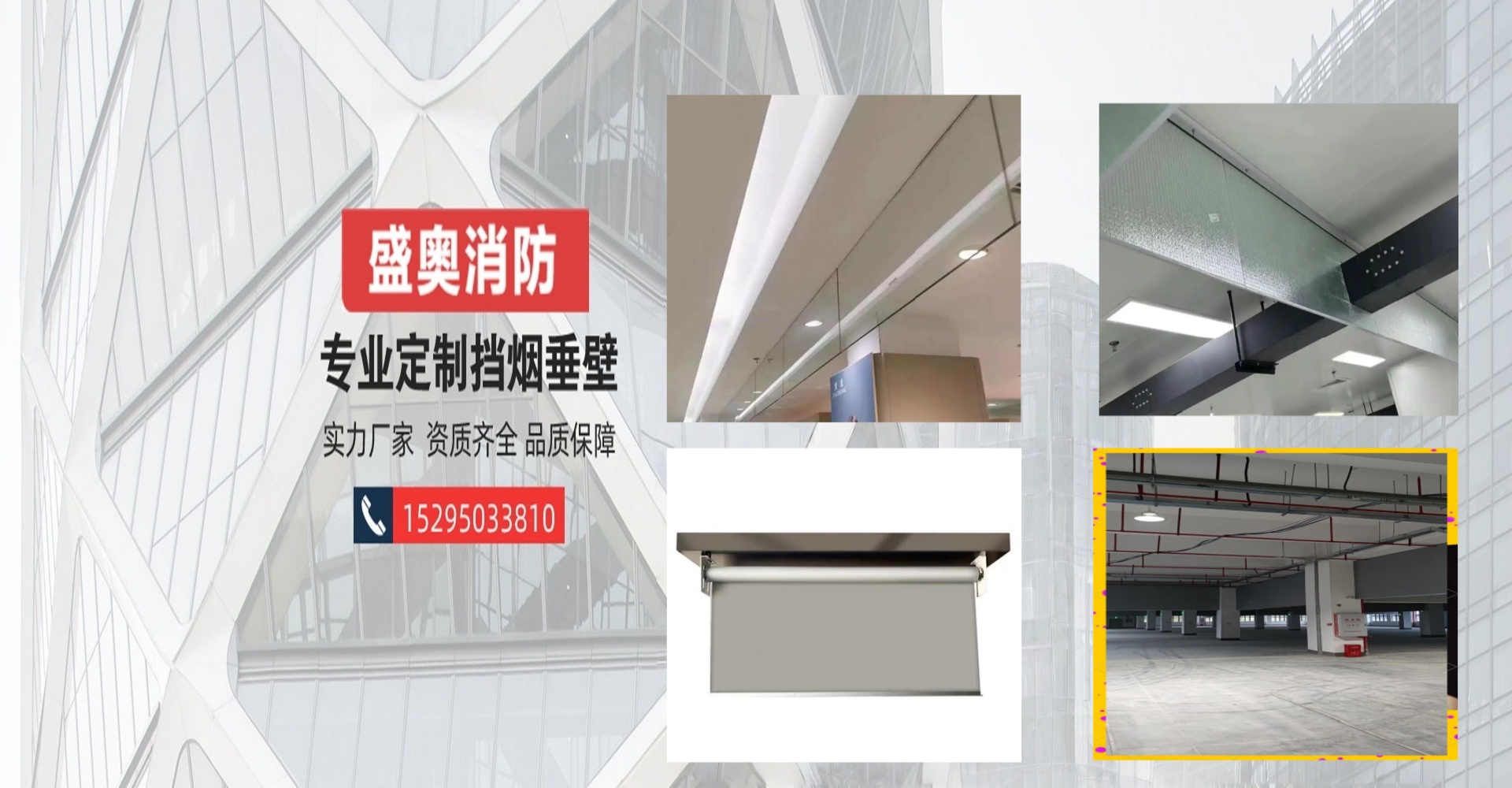 挡烟垂壁厂家